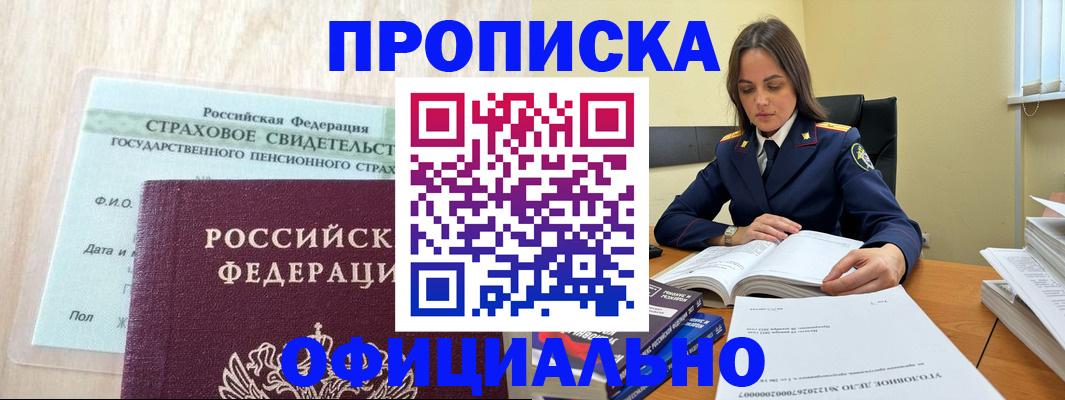 временная регистрация купить в Дегтярске