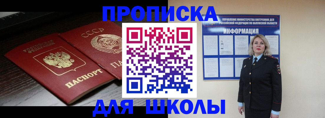 временная регистрация для школы в Дегтярске