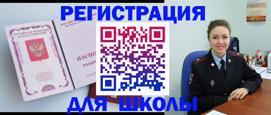 регистрация в Дегтярске
