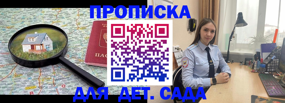прописка ребенка в Дегтярске